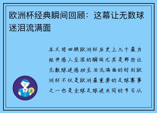 欧洲杯经典瞬间回顾：这幕让无数球迷泪流满面
