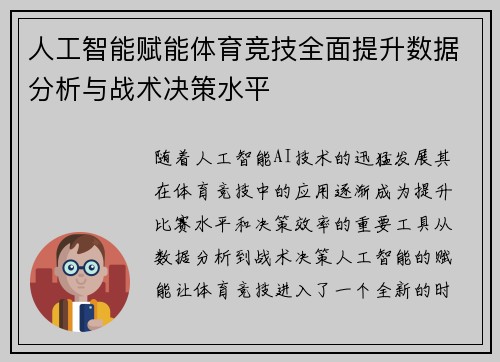 人工智能赋能体育竞技全面提升数据分析与战术决策水平