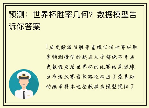 预测：世界杯胜率几何？数据模型告诉你答案