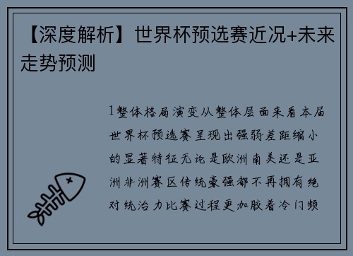 【深度解析】世界杯预选赛近况+未来走势预测