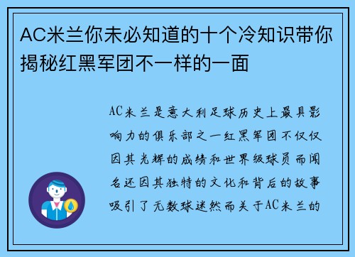 AC米兰你未必知道的十个冷知识带你揭秘红黑军团不一样的一面 AC米兰你未必知道的十个冷知识带你揭秘红黑军团不一样的一面