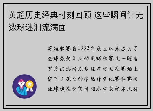 英超历史经典时刻回顾 这些瞬间让无数球迷泪流满面 英超历史经典时刻回顾 这些瞬间让无数球迷泪流满面