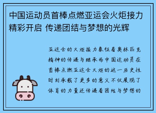 中国运动员首棒点燃亚运会火炬接力精彩开启 传递团结与梦想的光辉 中国运动员首棒点燃亚运会火炬接力精彩开启 传递团结与梦想的光辉